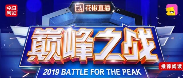 电竞直播平台竞争白热化 流量争夺进入精细化运营